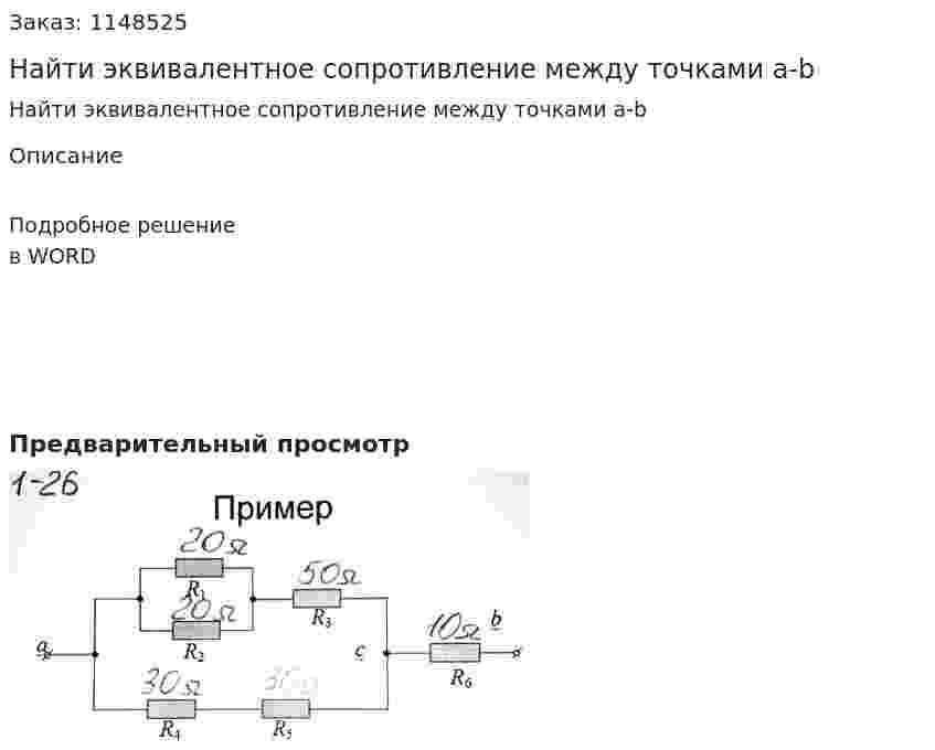 Найти эквивалентное сопротивление между точками a-b 