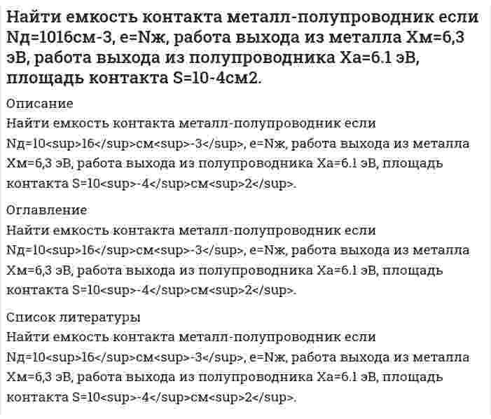 




Описание


Блок 1

На какие группы делятся средние величины?
При каких условиях используются средние степенные простые величины?
При каких условиях требуется использование средних степенных взвешенных величин?
В чем отличие и сходство средней арифметической взвешенной и средней гармонической взвешенной?
Что такое дисперсия? В чем измеряется?
В чем различие в использовании простой и взвешенной формулы для расчета дисперсии?
Что такое среднее квадратическое отклонение? В чем его преимущество перед дисперсией?
Что такое коэффициент вариации? В чем измеряется? Для чего используется?
Что такое ряд динамики? Из каких элементов состоит?
Какие типы рядов динамики бывают?
Что такой абсолютный прирост? Чем отличаются цепные и базисные абсолютные приросты?
Что такое темп роста? Чем отличается от коэффициента роста?
Как проявляется взаимосвязь между цепными и базисными темпами роста?
Что такое темп прироста? Как рассчитывается?
В чем отличие в интерпретации темпов роста и темпов прироста?
Почему для первого уровня ряда во временном ряду цепные показатели (абсолютный прирост, темп роста, темп прироста) невозможно рассчитать?
Чему равен базисный абсолютный прирост для первого года (даты) во временном ряду?
Чему равен базисный темп роста для первого года (даты) во временном ряду?
От чего зависит расчет среднего уровня ряда?
По какой формуле рассчитывается средний уровень интервального ряда с равными (неравными) интервалами?
По какой формуле рассчитывается средний уровень моментного ряда с равными интервалами между датами? Почему нельзя использовать среднюю арифметическую простую?
Как рассчитывается средний абсолютный прирост?
По какой формуле рассчитывает средний темп роста? Название средней величины!
От чего зависит выбор формулы (простой или взвешенной) для расчета среднего темпа роста?
Что показывает абсолютное значение 1% прироста?

26. Что такое индекс?
27. Что такое индивидуальный индекс? На какой статистический показатель он похож?
28. Как рассчитывают индивидуальные индексы цен и физического объема?
29. Что такое общий (сводный) индекс? Когда применяется? Какие бывают?
30. Что такое агрегатные индексы? В какой системе они связываются?
31. Чем отличаются агрегатные индексы цен по Ласпейресу и по Пааше?
32. Чем отличаются агрегатные индексы физического объема по Ласпейресу и по Пааше?
33. Как рассчитывается сводный индекс стоимости оборота товаров и услуг? Какой факторный анализ можно с его помощью провести?
34. Что такое средневзвешенные индексы из индивидуальных? Когда они используются?
35. Каких видов бывают средневзвешенные индексы?




Оглавление


Блок 2
1. Если нужно рассчитать среднюю величину показателя «число больничных коек на 10000 человек», известно число больничных коек на 10000 человек в каждом регионе и общее число больничных коек в каждом регионе, какую формулу выберете? (название формулы)
2. Если нужно рассчитать среднюю величину показателя «число больничных коек на 10000 человек», известно число больничных коек на 10000 человек в каждом регионе и численность населения регионов, какую формулу выберете? (название формулы)
3. Известны доли численности детей в общей численности населения (в %) по городам и общая численность населения по городам, по какой формуле будет рассчитана средняя доля численности детей?
4. Имеются данные о налогах на продукты в млрд. руб. по регионам, в чем будет измеряться среднее значение налогов на продукты и дисперсия?
5. Имеются данные о численности рабочей силы в тыс. чел. по регионам, в чем будет измеряться среднее значение численности рабочей силы и среднее квадратическое отклонение?
6. Если коэффициент вариации равен 15%, что можно сказать о средней величине?
7. Если коэффициент вариации равен 56%, что можно сказать о средней величине?
8. Если средняя величина равна 10 рублям, а среднее квадратическое отклонение – 3 рублям, какой будет формулировка вывода по этим показателям?
9. Представлен временной ряд, составленный по показателю «наличие основных фондов на конец года, млрд. руб.», с 2015 по 2019 гг. Что будет написано в итоговой строке по этому показателю?
10. Представлен временной ряд, составленный по показателю «объем прямых иностранных инвестиций, млн. руб.», с 2015 по 2019 гг. Что будет написано в итоговой строке по этому показателю?
11. Чем по временным характеристикам отличаются показатели «численность населения на 1 января» и «валовая добавленная стоимость»?
12. Сумма приростов численности населения в тыс. чел. к предыдущему году (за 2014, 2015, 2016, 2017 годы) равна 30,5 тыс. чел. Чему равен прирост численности населения в тыс. чел. к 2013 году?
13. Временной ряд включает в себя 7 уровней, сколько цепных абсолютных приростов можно посчитать?
14. Временной ряд включает в себя 8 уровней, сколько базисных абсолютных приростов можно посчитать?
15. Временной ряд включает в себя 5 уровней, сколько темпов роста, % к предыдущему году можно рассчитать для данного временного ряда?
16. Временной ряд включает в себя 10 уровней (с 2010 г. по 2019 г.), сколько темпов роста, % к 2010 г. можно рассчитать?
17. Временной ряд включает в себя 7 уровней, сколько темпов прироста, % к предыдущему году можно рассчитать для данного временного ряда?
18. Имеется показатель «численность населения на 1 января, тыс. чел», в чем будет измеряться абсолютное значение 1% прироста?
19. Темп роста численности населения в 2018 г. составил 102,3%, какой можно сделать вывод?
20. Число больничных коек в 2019 г. выросло на 5,4%, чему равен темп роста числа больничных коек в 2019 г.?
21. Темп роста численности рабочей силы составил 98,8%, какой вывод можно сделать?
22. Численность занятых уменьшилась на 5,4%, чем равен темп роста численности занятых?
23. Имеются данные о ценах на 5 товаров, сколько индивидуальных индексов цен и физического объема можно рассчитать?
24. Имеются данные о ценах на 5 товаров, сколько общих индексов цен и физического объема можно рассчитать?
25. Если в сентябре общий индекс цен в регионе составил 103,4%, какой вывод можно сделать об изменении цен?
26. Если средний уровень цен на товары и услуги в июне по сравнению с маем снизился на 3,7%, то чему равен общий индекс цен?
27. Если дисперсия равна 1000, что можно сказать о изучаемой совокупности?
28. Рассчитана средняя цена на яблоки, и она измеряется в рублях, в чем будет измеряться коэффициент вариации?
29. Если общий индекс физического объема равен 98,7%, что можно сказать о динамике количества производимых товаров?
30. Если общий индекс цен составил 102,5%, а индивидуальный 99,8%, если ли в этом противоречие? Какой вывод можно сделать?




Список литературы


Блок 3
1. На предприятии работают 15 работников с заработной платой 25700 руб., 5 работников с заработной платой 23400 руб., 2 работника с заработной платой 23950 руб. и 2 работника с заработной платой 24 тыс. руб. Чему равна средняя заработная плата на данном предприятии?

Известно, что общий выпуск продукции на 1 предприятии составил 100 тыс. руб., на втором – 150 тыс. руб., цена продукции 1 предприятия равна 100 рублей, 2 предприятия – 105 рублей. Чему равна средняя цена по двум предприятиям?
В интервале от 10 до 20 тыс. руб. находилась заработная плата 15 работников, в интервале от 20 до 40 тыс. руб. – 20 работников, в интервале от 40 до 60 тыс. руб. – 5 работников. Чему равна средняя заработная плата всех работников?
Если темп роста равен 110% за 4 года, чему равен средний темп роста в этот период?
Временной ряд состоит из 5 уровней, уровень первого периода = 100 млн. руб., уровень последнего периода = 120 млн. руб., чему равен средний темп роста?
Временной ряд состоит из 5 уровней, уровень первого периода = 100 млн. руб., уровень последнего периода = 120 млн. руб., чему равен базисный абсолютный прирост последнего периода и среднегодовой абсолютный прирост?
На 1 января товарные запасы оценивались в 300 тыс. руб., на 1 февраля – 320 тыс. руб., на 1 марта – 325 тыс. руб., на 1 апреля – 280 тыс. руб. Чему равен средний уровень товарных запасов в 1 квартале года?
На 1 января численность населения города была 105,9 тыс. чел., на 1 марта – 105,7 тыс. чел., на 1 августа – 106,1 тыс. чел., на 1 января следующего года – 106,4 тыс. чел. Чему равна среднегодовая численность населения города?
Коэффициенты роста к предыдущему году составили: в 2014 г. – 1,004 в 2015 г. -1,021, в 2016 г. – 1,033, в 2017 г. – 1,089. Чему равен базисный темп роста в 2017 г. (к 2013 г.)?
Коэффициенты роста к предыдущему году составили: в 2014 г. – 1,004 в 2015 г. -1,021, в 2016 г. – 1,033, в 2017 г. – 1,089. Чему равен средний темп роста в 2014-2017 гг.?
Оборот розничной торговли в мае составил 150 тыс. руб., в июне – 200 тыс. руб. Чему равен сводный индекс оборота товаров?
Цена товара А в январе составила 100 рублей, в феврале – 104 рубля. Цена товара Б в январе – 98 руб., в феврале – 102 руб. В январе было продано товара А – 20 шт., товара Б – 15 шт., в феврале – 23 и 17 шт. соответственно. Чему равен общий индекс цен?
Цена товара А в январе составила 100 рублей, в феврале – 104 рубля. Цена товара Б в январе – 98 руб., в феврале – 102 руб. В январе было продано товара А – 20 шт., товара Б – 15 шт., в феврале – 23 и 17 шт. соответственно. Чему равен общий индекс физического объема?
Цена товара А в январе составила 100 рублей, в феврале – 104 рубля. Цена товара Б в январе – 98 руб., в феврале – 102 руб. В январе было продано товара А – 20 шт., товара Б – 15 шт., в феврале – 23 и 17 шт. соответственно. Чему равен общий индекс оборота товаров?
Цена товара А в январе составила 100 рублей, в феврале – 104 рубля. Цена товара Б в январе – 98 руб., в феврале – 102 руб. В январе было продано товара А – 20 шт., товара Б – 15 шт., в феврале – 23 и 17 шт. соответственно. Рассчитайте индивидуальные индексы цен?
Цена товара А в январе составила 100 рублей, в феврале – 104 рубля. Цена товара Б в январе – 98 руб., в феврале – 102 руб. В январе было продано товара А – 20 шт., товара Б – 15 шт., в феврале – 23 и 17 шт. соответственно. Рассчитайте индивидуальные индексы физического объема.
Оборот товаров в базисном периоде составил 100 тыс. руб., затем тот же натуральный объем (физический объем товаров в базисном периоде) оценили в ценах отчетного периода – 135,4 тыс. руб. Как изменились цены на все товары в среднем в отчетном периоде по сравнению с базисным?
Если цены в отчетном периоде выросли на 3,4%, а индекс физического объема составил 98,3%. Чему равен индекс стоимости оборота товаров и услуг?
Средняя величина равна 100 рублей, а дисперсия средней величины – 225, чему равен коэффициент вариации?
Коэффициент вариации составил 20%, а средняя величина – 33 руб. Чему равно среднее квадратическое отклонение?
Коэффициент вариации составил 35%, а средняя величина – 70 руб. Чему равна дисперсия?
Цены на первый товар в отчетном периоде выросли на 3%, в второй товар – 4%, а на третий цены снизились на 1%. Известно, что в базисном периоде оборот первого товара составил – 100 руб., второго – 150 руб., третий – 95 рублей. Чему равен общий индекс цен?
Цены на первый товар в отчетном периоде выросли на 3%, в второй товар – 4%, а на третий цены снизились на 1%. Известно, что в отчетном периоде оборот первого товара составил – 100 руб., второго – 150 руб., третий – 95 рублей. Чему равен общий индекс цен?
Ряд динамики состоит из 5 уровней, показатель первого периода – 450 тыс. руб., последнего – 480 тыс. руб. Чему равен средний темп роста?
Ряд динамики состоит из 9 уровней. Первый уровень -300 тыс. руб., последний уровень – 270 тыс. руб. Чему равен средний темп роста?
Известно, что общий выпуск продукции на 1 предприятии составил 250 тыс. руб., на втором – 1000 тыс. руб., цена продукции 1 предприятия равна 150 рублей, 2 предприятия – 110 рублей. Чему равна средняя цена по двум предприятиям?
В интервале от 15 до 20 тыс. руб. находилась заработная плата 7 работников, в интервале от 20 до 45 тыс. руб. – 10 работников, в интервале от 45 до 65 тыс. руб. – 10 работников. Чему равна средняя заработная плата всех работников?
На 1 января товарные запасы оценивались в 250 тыс. руб., на 1 февраля – 275 тыс. руб., на 1 марта – 280 тыс. руб., на 1 апреля – 285 тыс. руб. Чему равен средний уровень товарных запасов в 1 квартале года?

29. На предприятии работают 5 работников с заработной платой 30 т.р. руб., 5 работников с заработной платой 35 т.р., 7 работников с заработной платой 48 т.р. и 4 работника с заработной платой 51 тыс. руб. Чему равна средняя заработная плата на данном предприятии?
30. Средняя величина равна 45 рублей, дисперсия равна 100, чему равен коэффициент вариации?



            
            
            Найти доходность привилегированной акции с фиксированным дивидендом 130 рублей ежегодно, инвестор купил ее за 1750 рублейНайти емкость контакта металл-полупроводник если Nд=1016см-3, e=Nж, работа выхода из металла Xм=6,3 эВ, работа выхода из полупроводника Xa=6.1 эВ, площадь контакта S=10-4см2.Найти ёмкость цилиндрического конденсатора длиной l, радиусы обкладок которого равны a и b, причём a < b, если пространство между обкладками заполнено однородным диэлектриком с диэлектрической проницаемостьюНайти ёмкость цилиндрического конденсатора длиной l, радиусы обкладок которого равны a и b, причём a < b, если пространство между обкладками заполнено однородным диэлектриком с диэлектрической проницаемостью Найти зависимости коэффициента диффузии D идеального газа от давления p при следующих процессах: а) изотермическом, б) изохорическом. Изобразить эти зависимости на графиках.Найти зависимость импульса частицы с массой m от ее кинетической энергии. Вычислить импульс протона с кинетической энергией 500 МэВ.Найти зависимость ускорения силы тяжести Земли над полюсом от высоты положения тела над уровнем моря h. Построить качественно эту зависимость на графике g=f(h).Найти добротность осциллятора, у которого амплитуда смещения уменьшается в h = 2,0 раза через каждые n = 110 периодов колебаний.Найти доходность бескупонной ОФЗ сроком до погашения 1 год, если ее номинал равен 1000 рублей, инвестор купил ее за 950 рублейНайти доходность, если инвестор на 2 года вложил 145 000 рублей, а через год получил доход в виде суммы 168 000 рублей (сложный процент)Найти доходность, если инвестор на 4 года вложил 100 000 рублей, а через год получил доход в виде суммы 147 000 рублейНайти доходность, если инвестор на один год вложил 1 000 000 рублей, а через год получил доход в виде суммы 1 150 000 рублей (сложный процент)Найти доходность, если инвестор на один год вложил 1 200 000 рублей, а через год получил доход в виде суммы 1 666 000 рублейНайти доходность корпоративной облигации со сроком погашения один год с купоном 50 рублей и номиналом 1000 рублей, инвестор купил ее за 980 рублей
