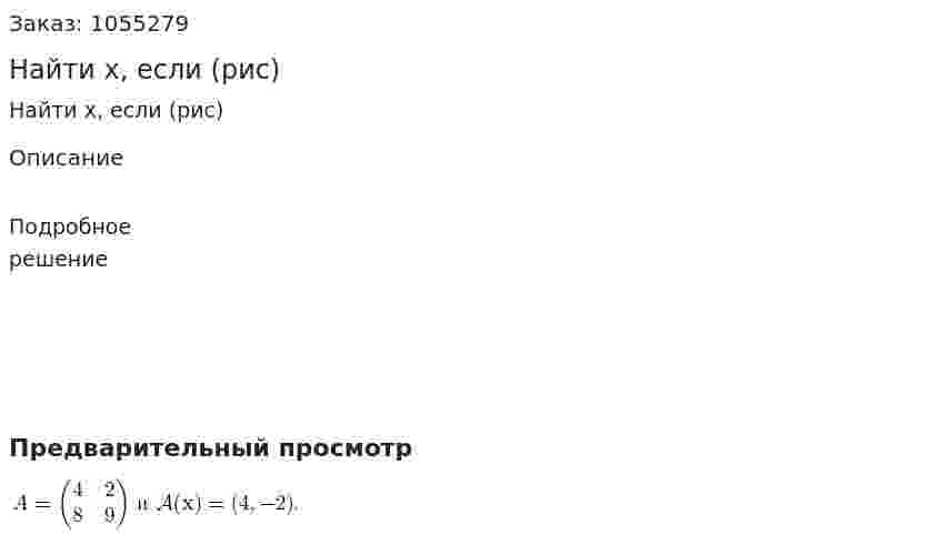 Найти х, если (рис) 