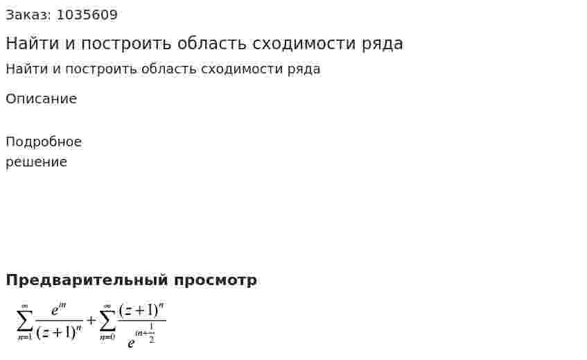 Найти и построить область сходимости ряда 