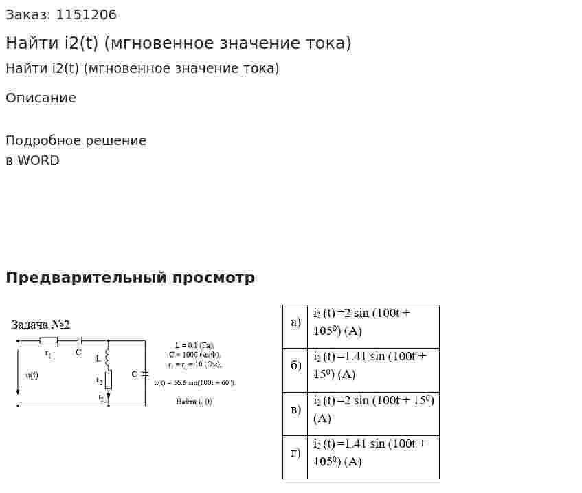 Найти i2(t) (мгновенное значение тока) 