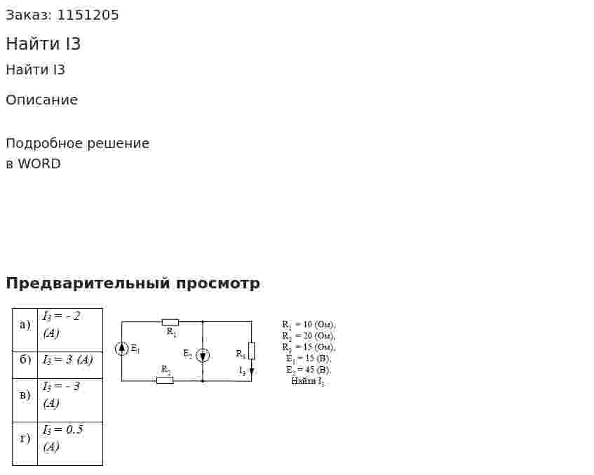 Найти I3 