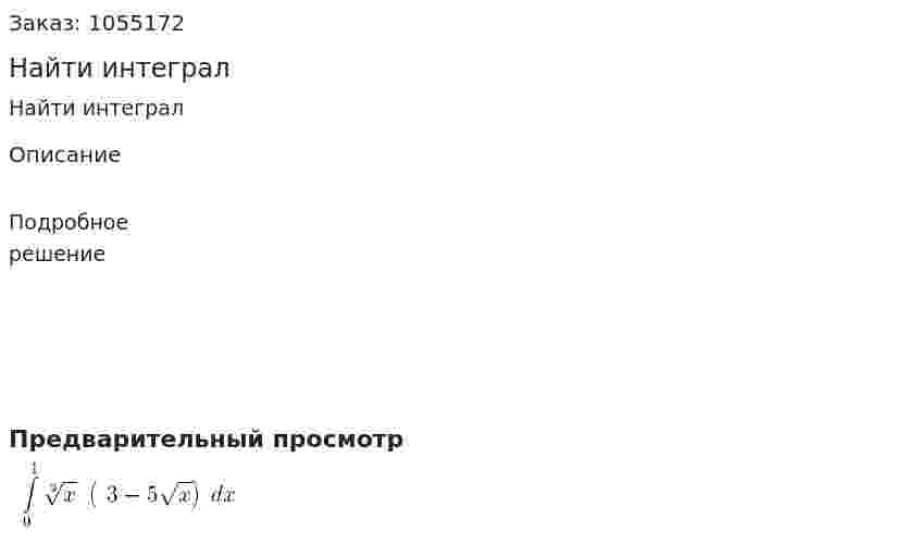 Найти интеграл 