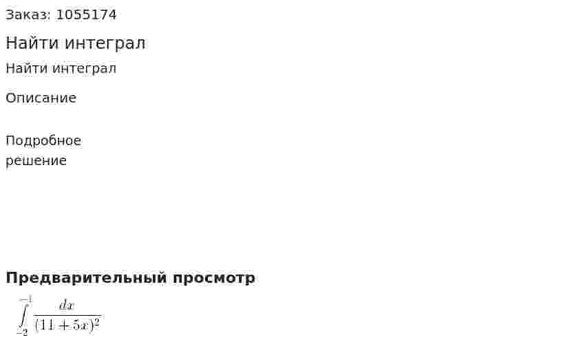 Найти интеграл 