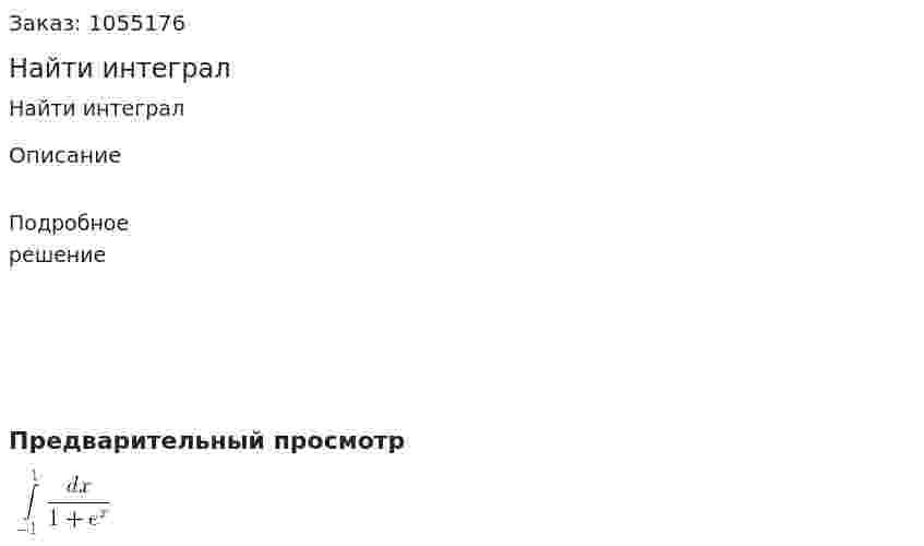 Найти интеграл 