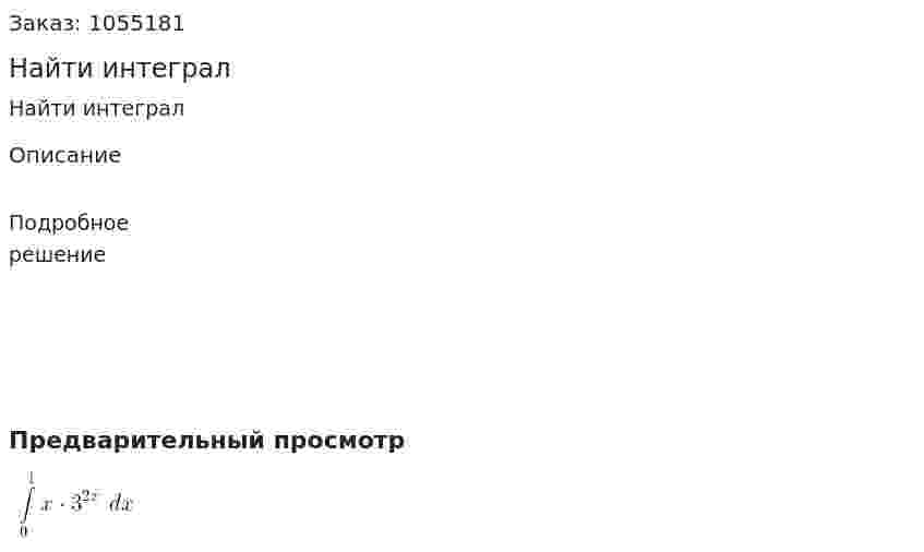 Найти интеграл 