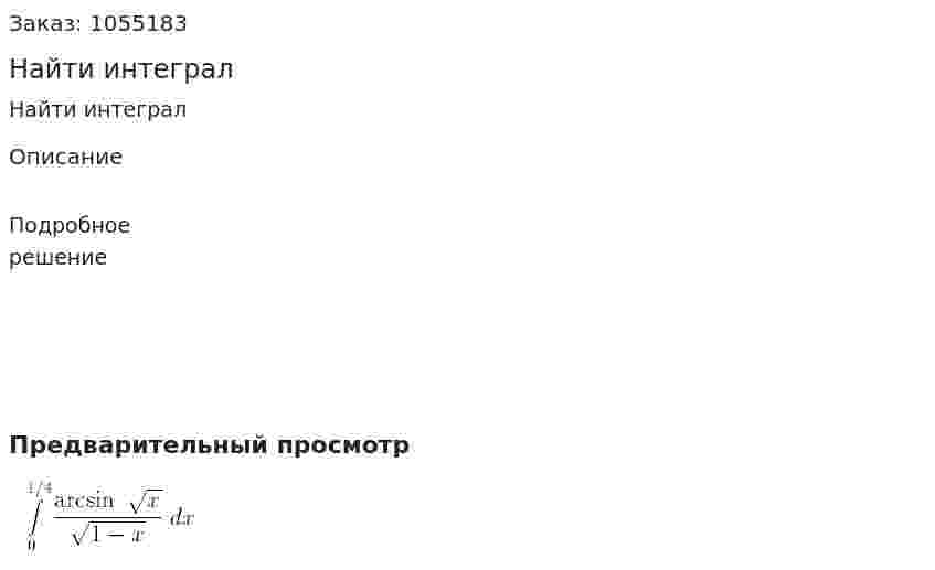 Найти интеграл 