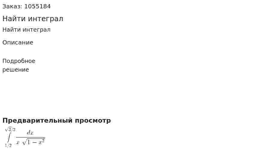 Найти интеграл 