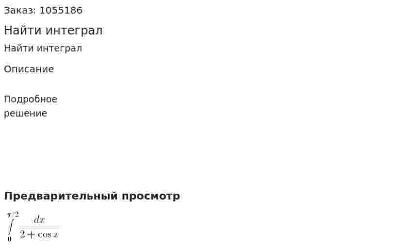 Найти интеграл 