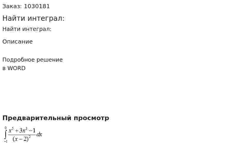 Найти интеграл: 