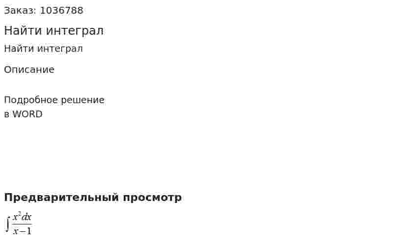 Найти интеграл 
