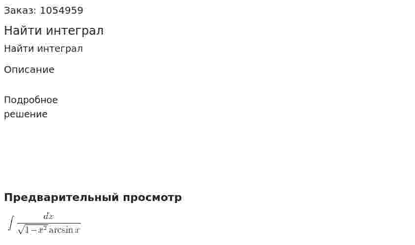 Найти интеграл 