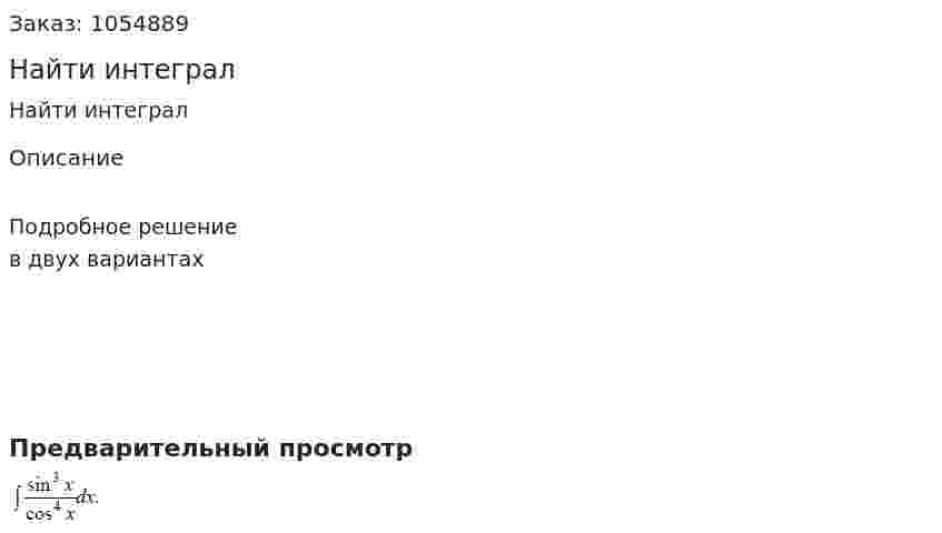 Найти интеграл 