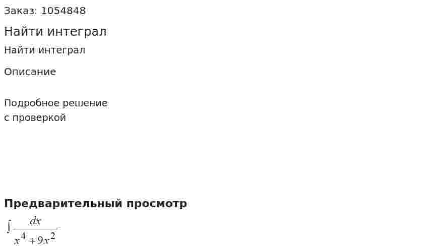 Найти интеграл 