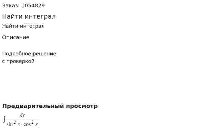 Найти интеграл 