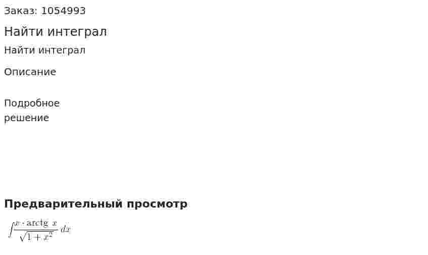 Найти интеграл 