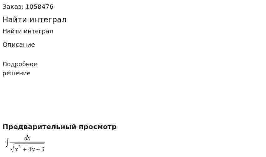 Найти интеграл 