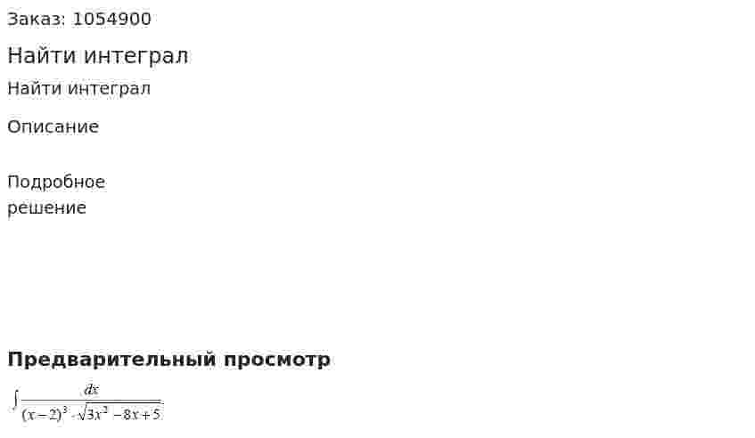 Найти интеграл 