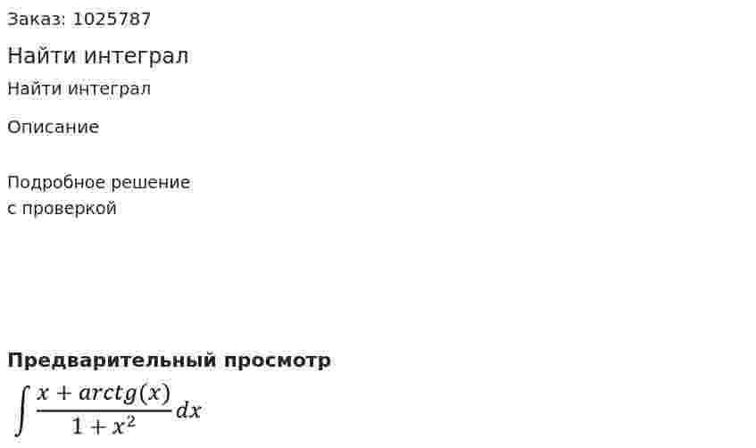 Найти интеграл 