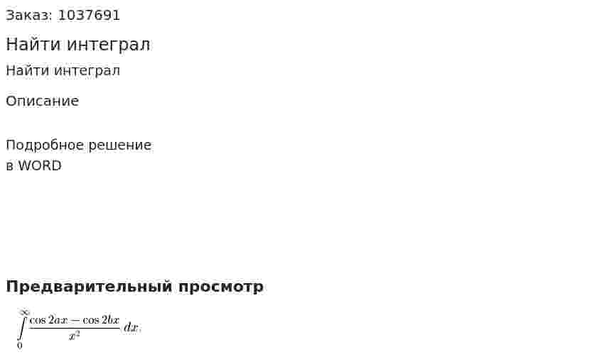 Найти интеграл 