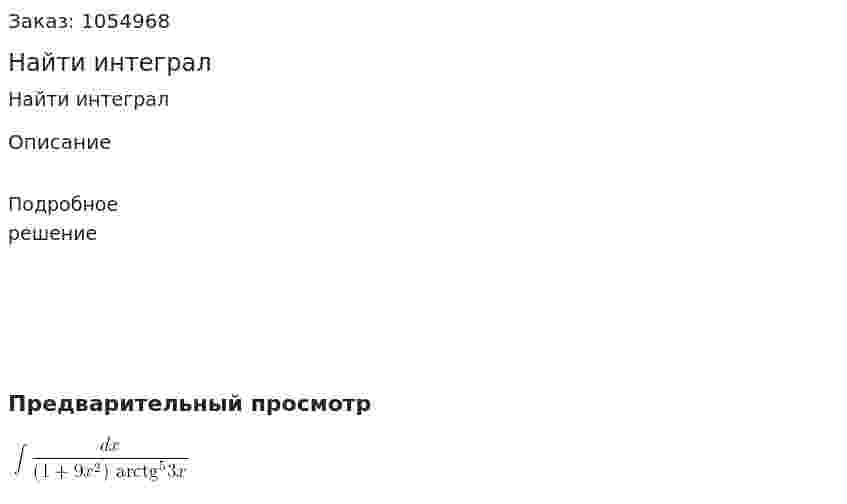 Найти интеграл 