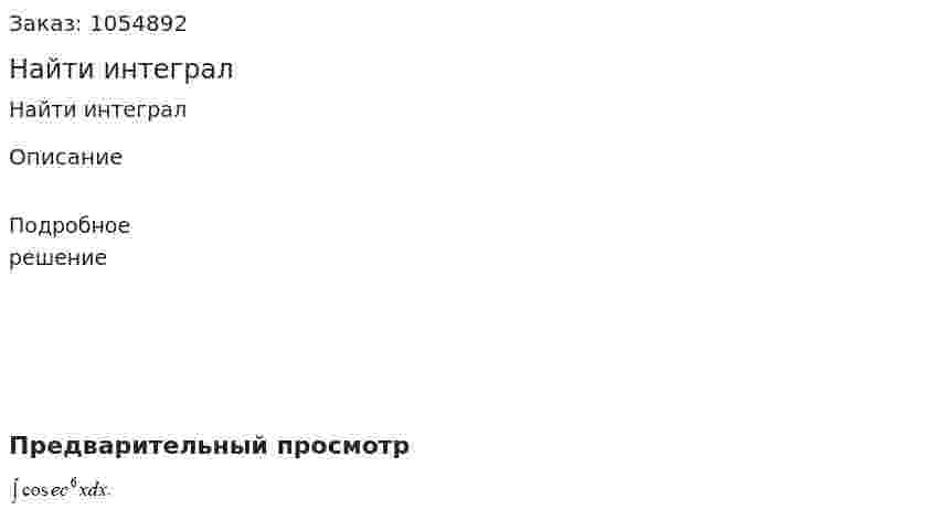 Найти интеграл 