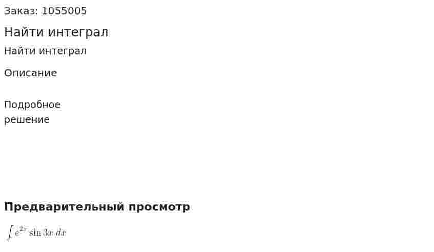 Найти интеграл 
