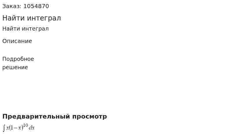 Найти интеграл 