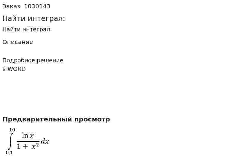 Найти интеграл: 