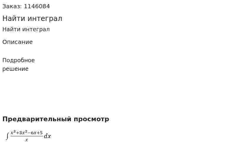 Найти интеграл 