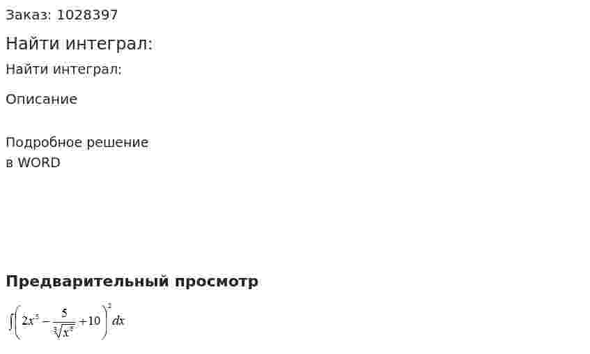 Найти интеграл: 
