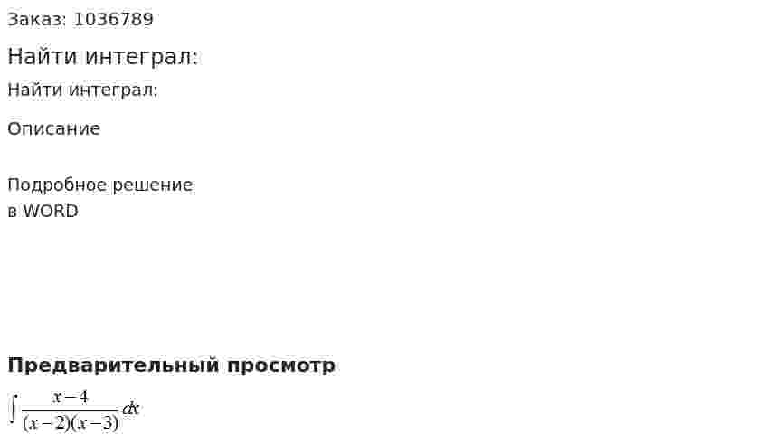 Найти интеграл:  