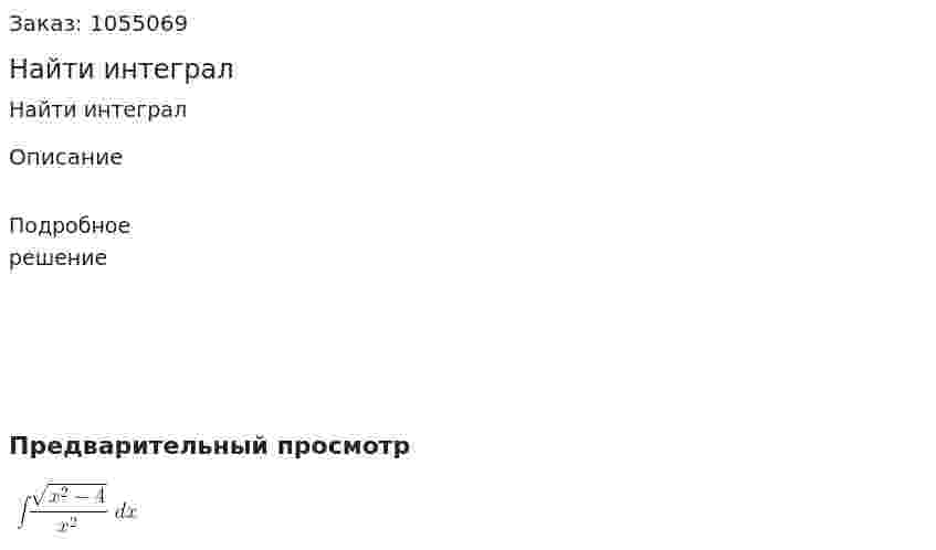 Найти интеграл 