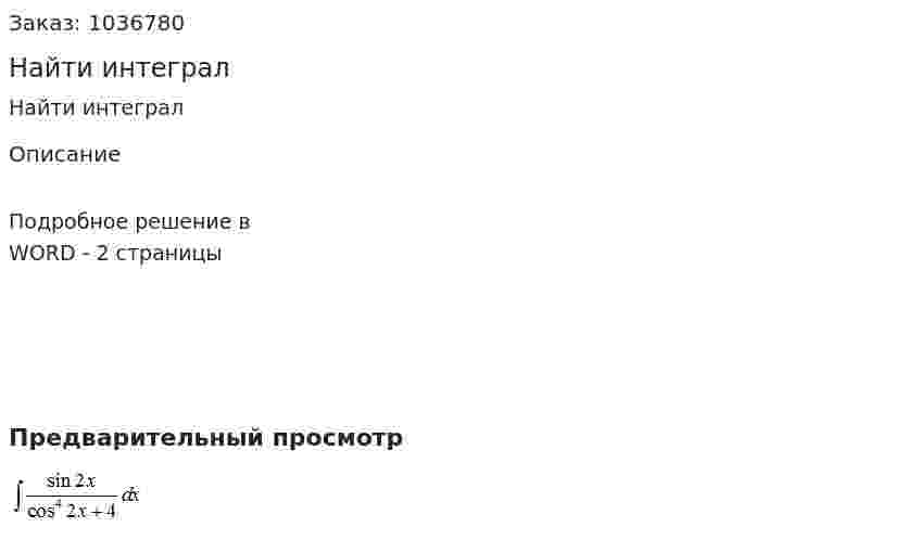 Найти интеграл 