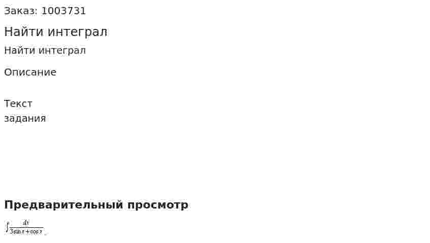 Найти интеграл 