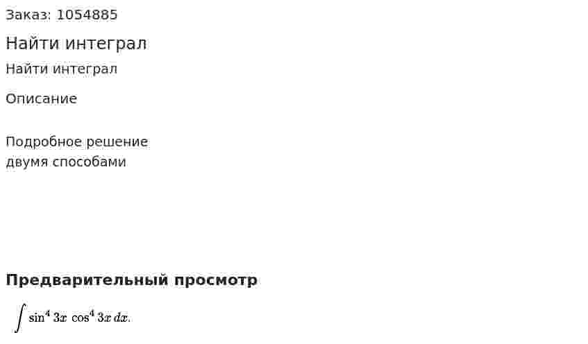 Найти интеграл 