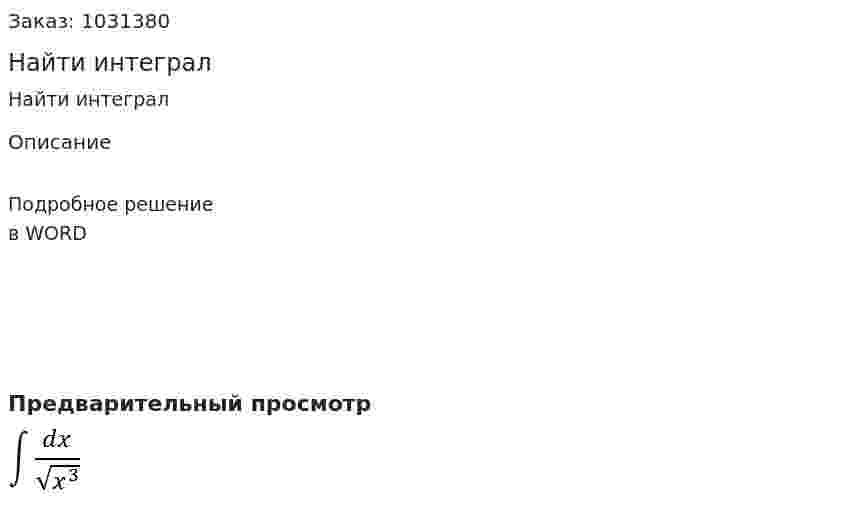 Найти интеграл 