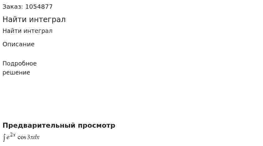 Найти интеграл 