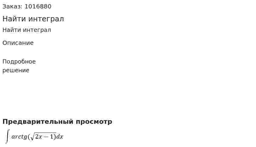 Найти интеграл 