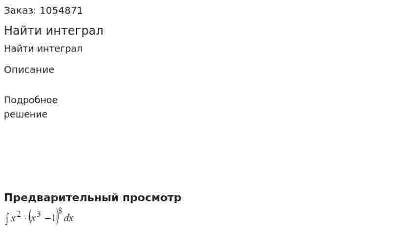 Найти интеграл 