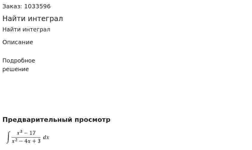 Найти интеграл  