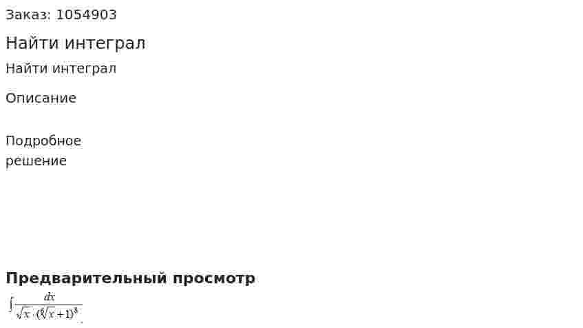 Найти интеграл 