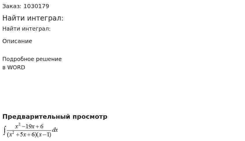 Найти интеграл: 