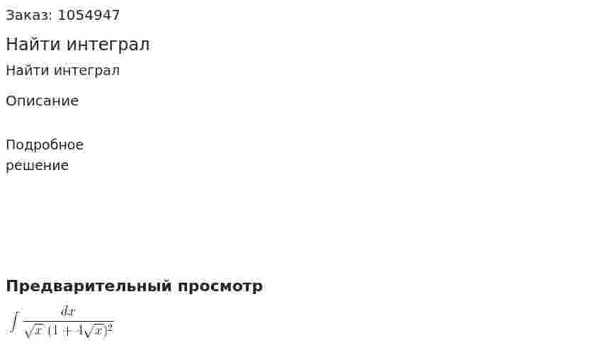 Найти интеграл 