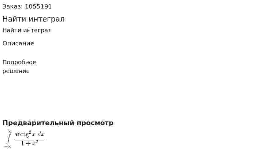 Найти интеграл 