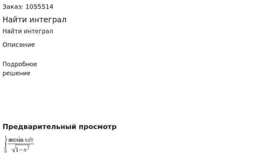 Найти интеграл 