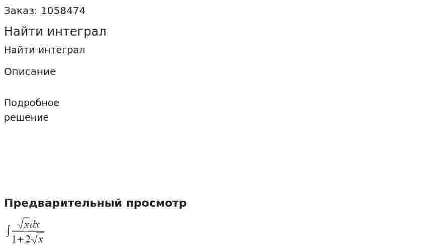 Найти интеграл 