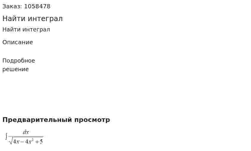 Найти интеграл 