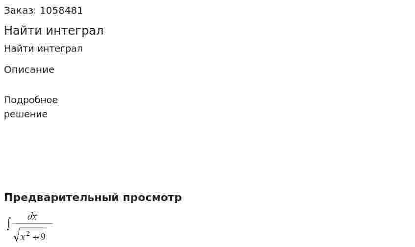 Найти интеграл 