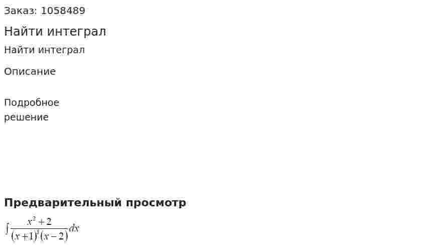 Найти интеграл 